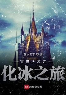 Hogwarts Ice Journey