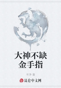 God Has No Shortage of Golden Fingers