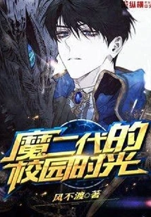 The Campus Time of the Second Generation of Demons