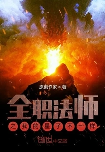 Versatile Mage: My Star is Different