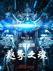 The Soul of Versatile Mage Zhao Ji