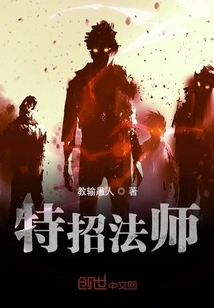 Special Recruitment Mage