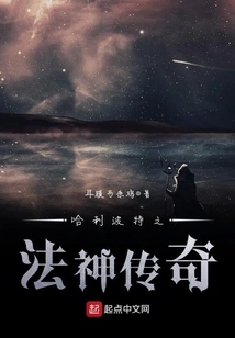 Harry Potter: the Legend of the God of War