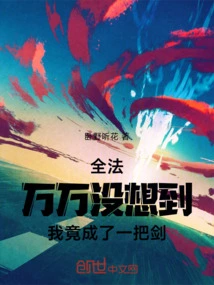 Quan Fa: Never Thought That I Would Become a Sword