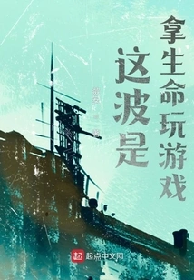 This Wave is Playing Games with Life