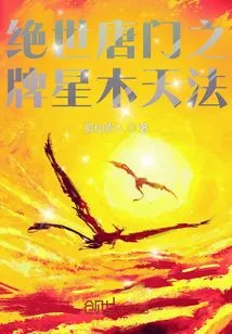 The Peerless Tang Sect's Mysterious Doll