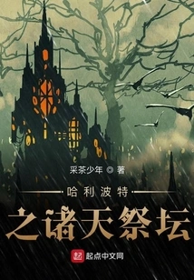 Harry Potter Altar of the Heavens