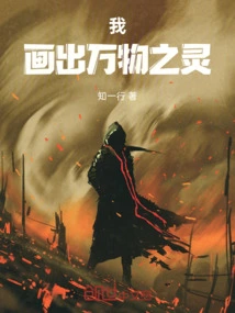 I, Draw the Spirit of All Things!