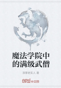 Full Level Monk in the Magic Academy