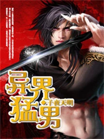 A Macho Man from Another World