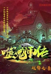 The Legend of Soul Eater