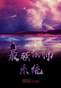 The Most Powerful Mage System!