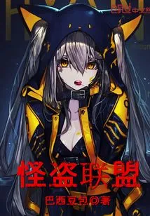 Phantom Thieves League