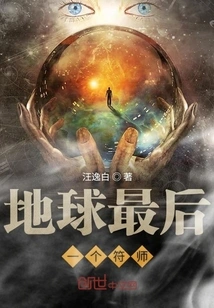 The Last Talisman Master on Earth