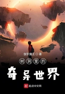 The Strange World in the Tree Hole