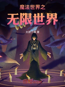 The Infinite World of Magic World