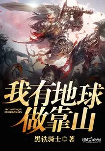 I Have the Earth as My Backer