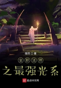 The Most Powerful Light System of the Full-time Mage