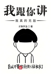 Let Me Tell You, I Am Truly Invincible