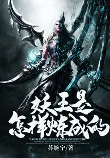 How is the Demon King Made?