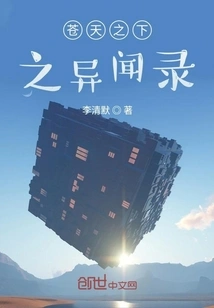 Strange News under the Sky