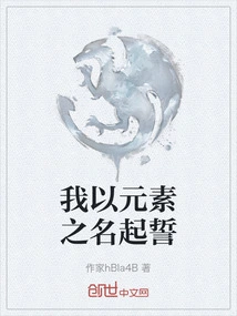 I Swear in the Name of the Elements