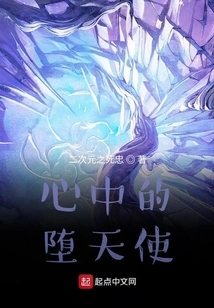 Fallen Angel in My Heart