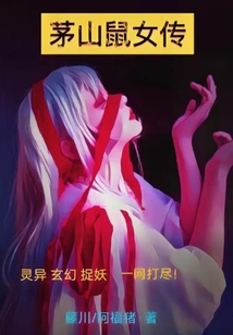 The Story of Maoshan Rat Girl