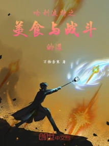 Harry Potter: Food and Battle