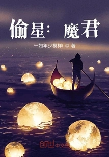 Stealing Stars: Demon King