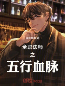 Versatile Mage's Five Elements Bloodline