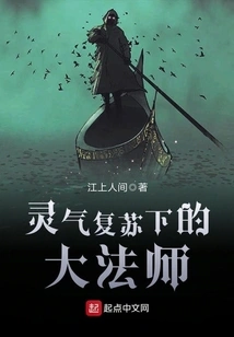 The Archmage under the Resurrection of Spiritual Energy