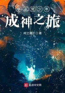 Abnormal Boy's Journey to Becoming a God