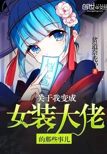 Things About Me Becoming a Cross-dressing Boss