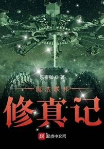 Magic Federation Cultivation Notes