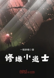 Little Taoist Priest Who Cultivates Relationships