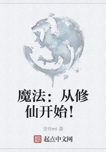 Magic: Start by Cultivating Immortality!