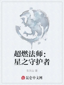 Super Burning Mage: Star Guardian