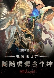 Become a God Casually in the Magical World