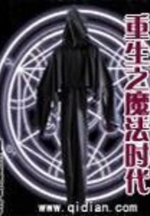 Rebirth of the Age of Magic