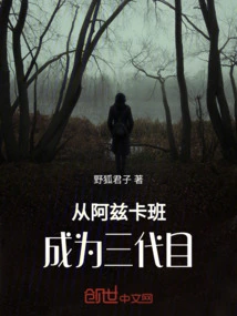 Became the Third Generation from Azkaban