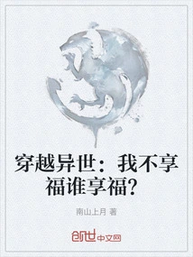 Traveling Through Another World: If I Don't Enjoy Happiness, Who Will?