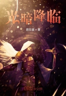 Light and Darkness Fall