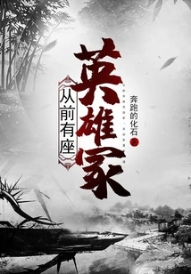 Once Upon a Time There Was a Tomb of Heroes