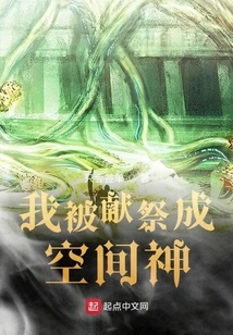 I Was Sacrificed as a Space God