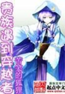 Noble Meets Time Traveler