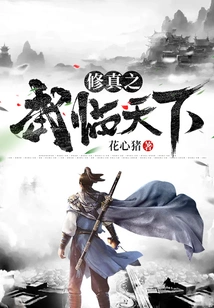 The Martial Arts of Cultivation Comes to the World