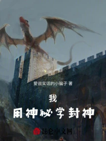 I Use Mysticism to Become a God