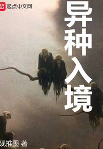 Entry of Xenogeneic Species