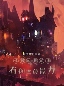 I Am Weak but I Have the Ability to Create the World